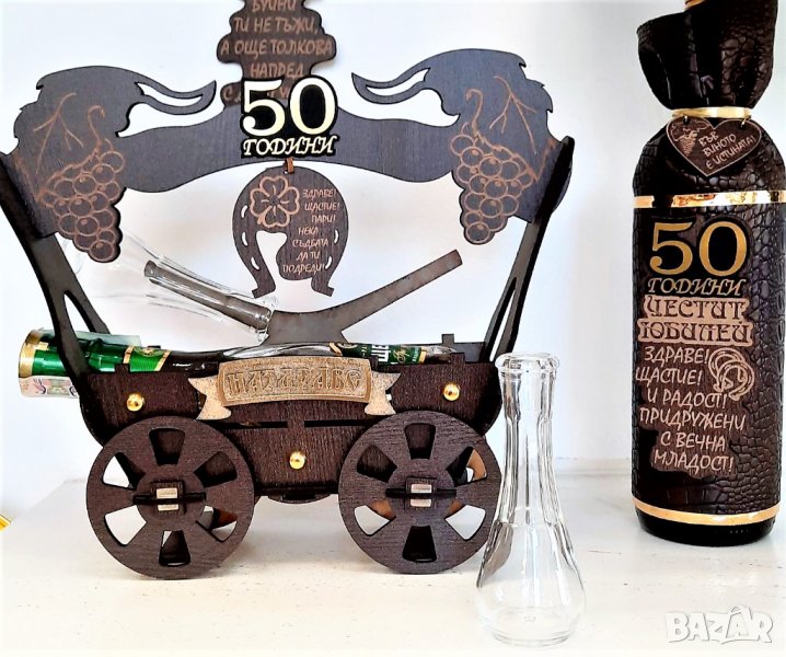 Подаръци за юбилей 50 години, снимка 1