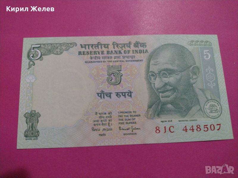 Банкнота Индия-15616, снимка 1
