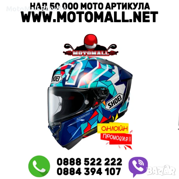 Каска Shoei X-SPR Pro Marquez Barcelona TC-10, снимка 1