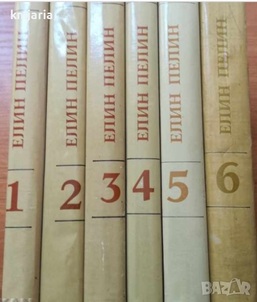 Елин Пелин Съчинения в 6 тома: том 1-6, снимка 1