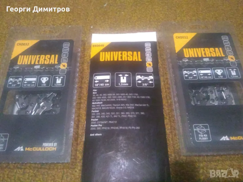 Комплект от две вериги (Made in USA) и шина за 18"/45см верижен трион, снимка 1