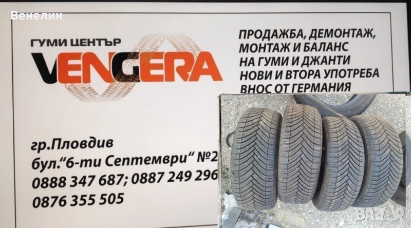 4бр.Всесезонни Гуми MICHELIN 185x60x14ц.Внос от Германия. , снимка 1