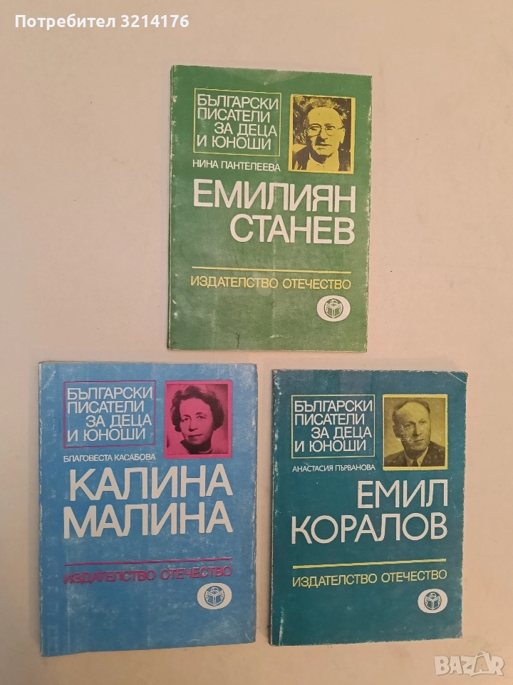 Калина Малина - Благовеста Касабова, снимка 1