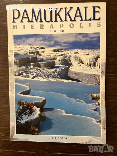Pamukkale Hierapolis, снимка 1