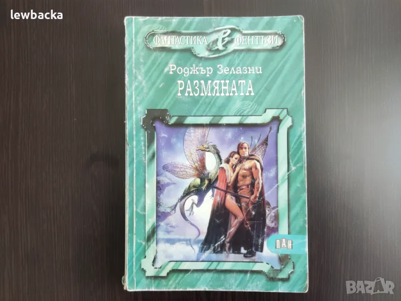 Евтини книги фентъзи и фантастика, снимка 1