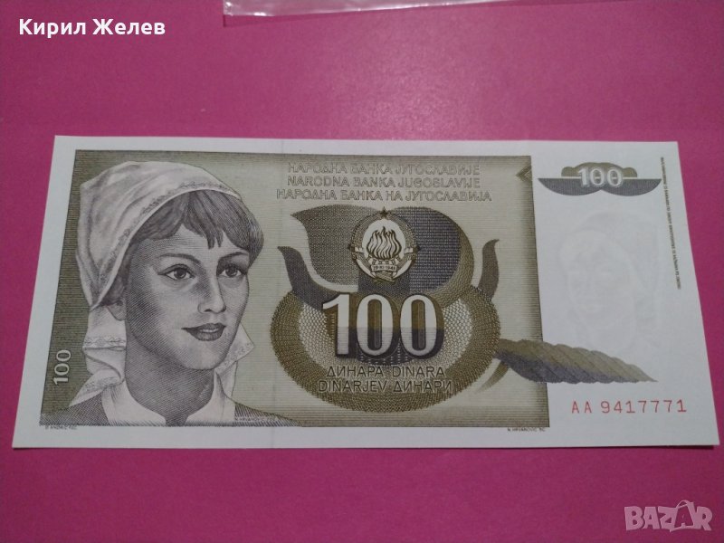 Банкнота Югославия-16433, снимка 1