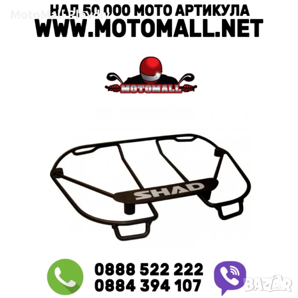 Скара за допълнителен багаж SHAD, снимка 1