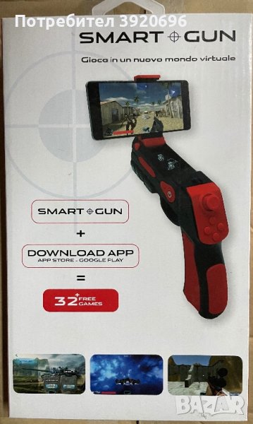 "Пистолет" за виртуална реалност, Smart Gun, снимка 1