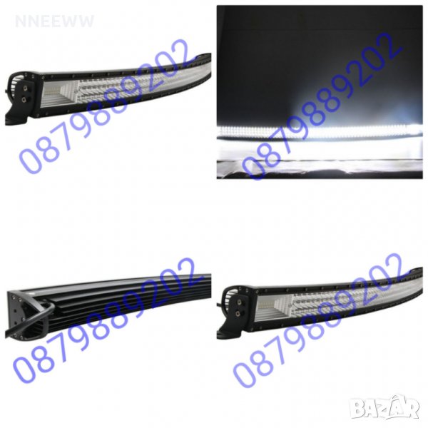 Извит! Лед Бар 7D LED BAR, Диоден Лед Бар,АТВ, Джип, 4х4,Камион и др 729w!!, снимка 1