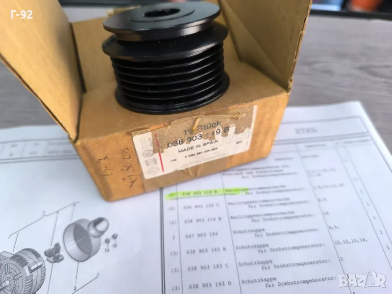 038903119B**NEU**Нови оригинални части**V A G**Шайба за генератор**, снимка 1