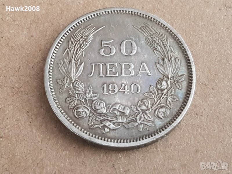 50 лева 1940 година България монета от цар Борис 3 №21, снимка 1
