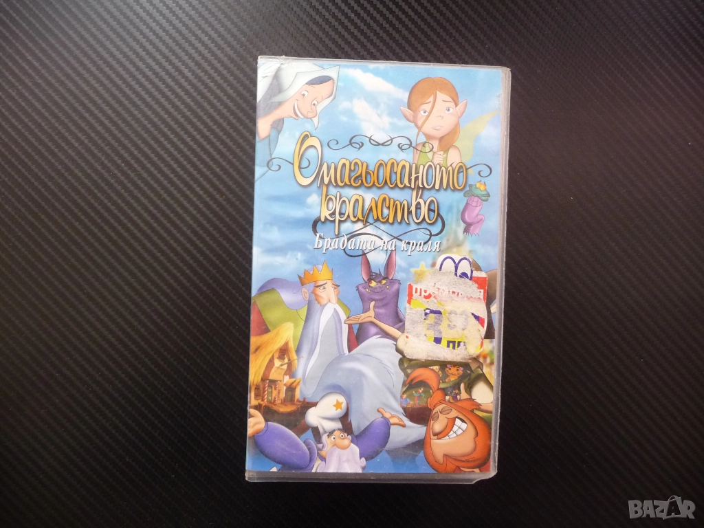 Омагьосаното кралство VHS филм Брадата на краля анимация приказка хубава история филмче забаление, снимка 1