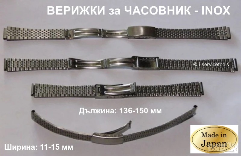 Нови Оригинални Японски ВЕРИЖКИ за Дамски Ръчни Часовници Метална Неръждаема Каишка 100% INOX БАРТЕР, снимка 1