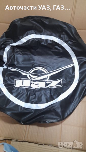КАЛЪФ ЗА РЕЗЕРВНА ГУМА УАЗ, ХЪНТЪР, ПАТРИОТ, снимка 1