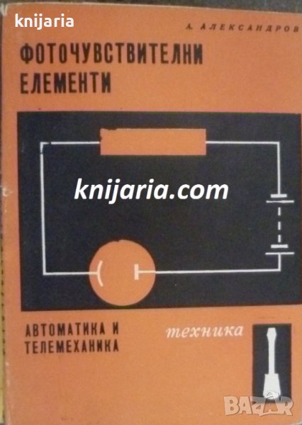 Фоточувствителни елементи, снимка 1