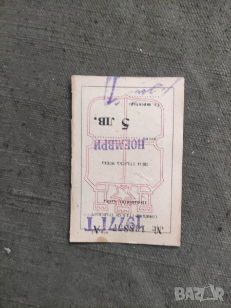 Продавам Абонаментна карта 1977 София, снимка 1