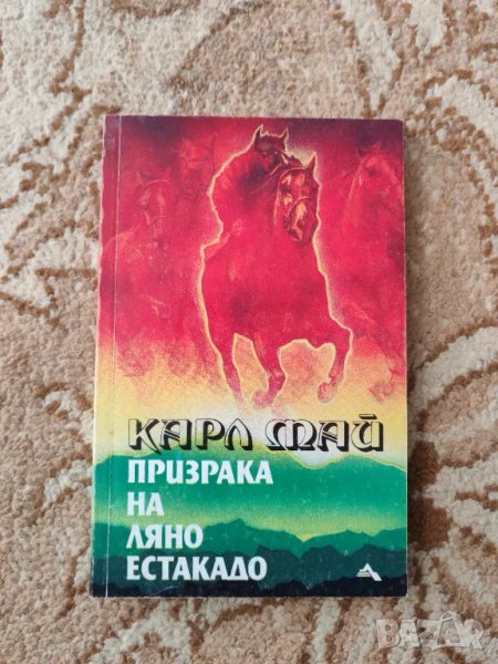 Книги на Карл Май, снимка 1