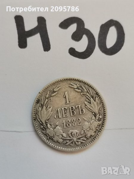 1 лв 1882 г Н30, снимка 1