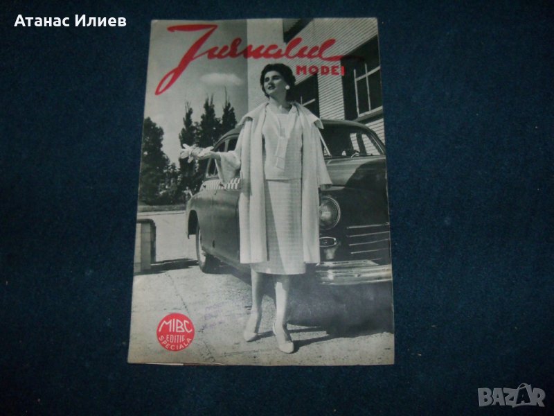 Румънско модно списание от 1958г. специално издание, снимка 1