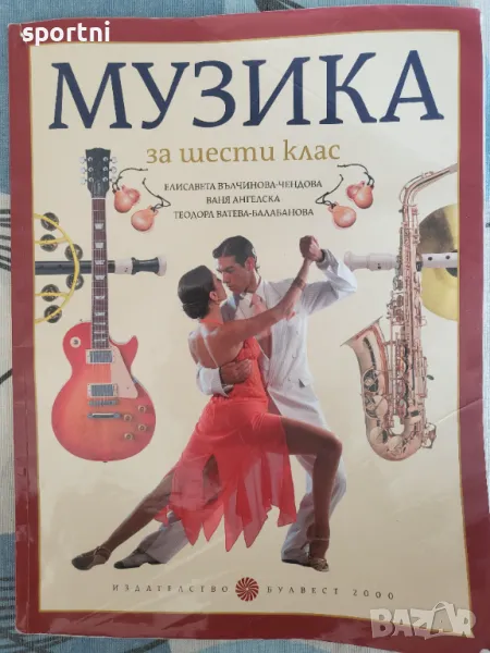 Учебник по Музика 6 клас , снимка 1