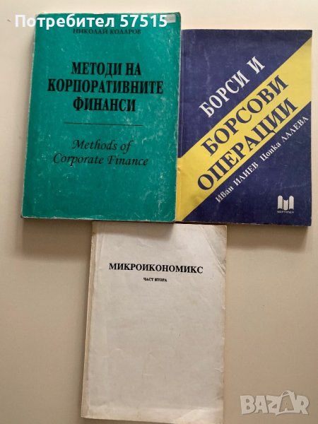 Учебници по икономика, снимка 1