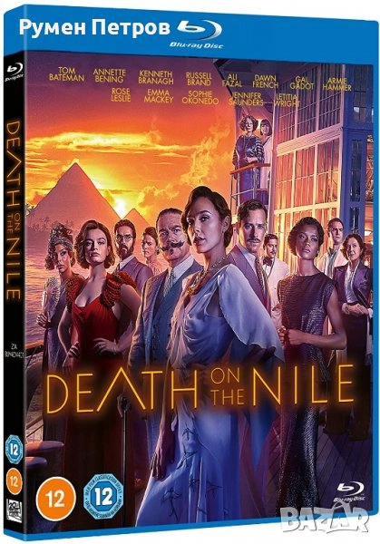 нов блу рей СМЪРТ КРАЙ НИЛ - DEATH ON THE NILE без БГ субтитри, снимка 1