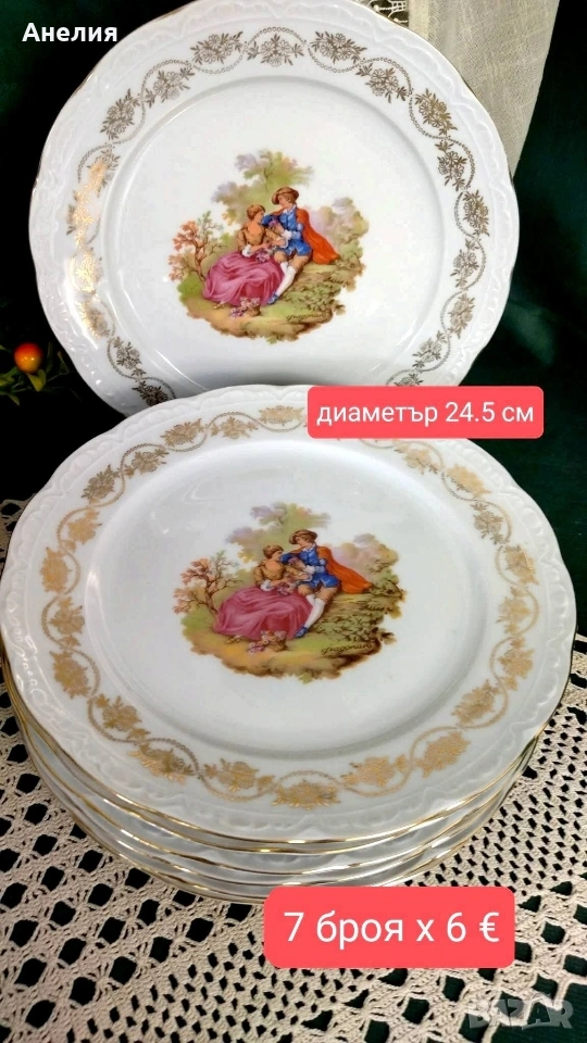 Френски лукс(блясък и злато) чинии, снимка 1