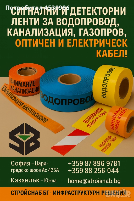 Сигнални и детекторни ленти, снимка 1