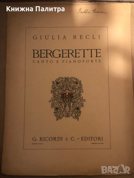 Bergerette : canto e pianoforte- Giulia Recl, снимка 1