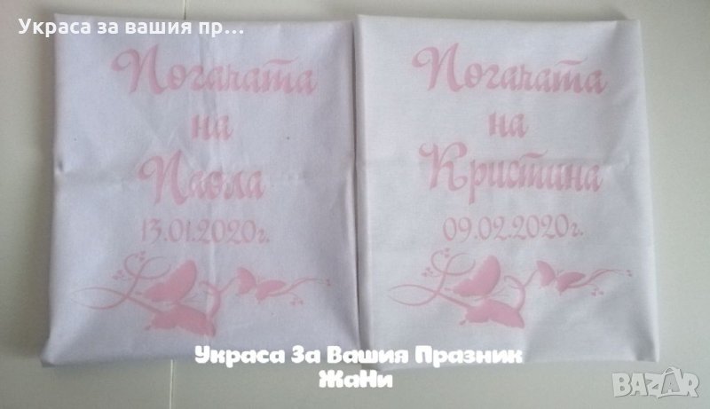 Месал за разчупване на питката с името на детето и датата на празника за бебешка , снимка 1