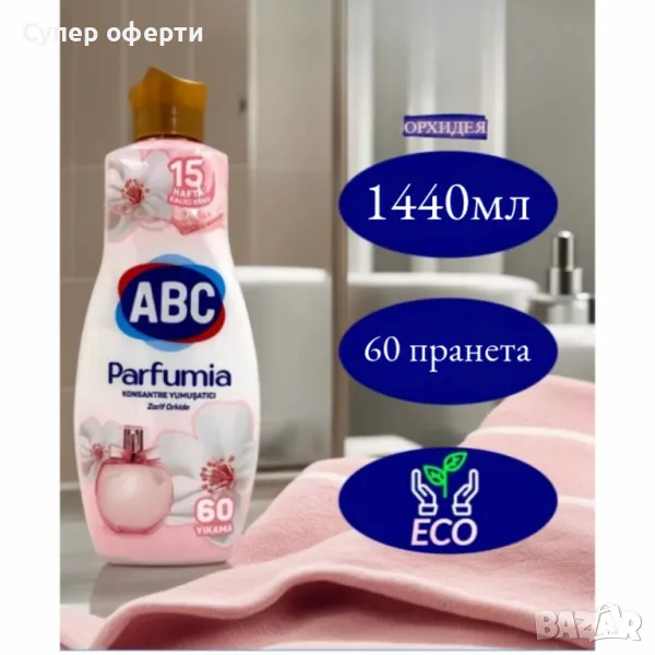 ABC Парфюмен омекотител „Елегантна орхидея“ - 60 пранета, 1440мл, снимка 1
