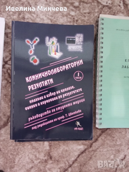Учебници за специалност клинична лаборатория , снимка 1