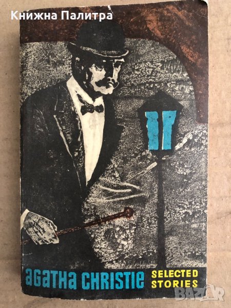 Selected stories- Agatha Christie, снимка 1
