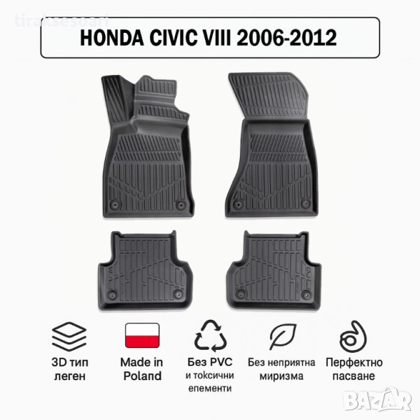 3D Гумени стелки Erpassan за HONDA Civic VIII (2006–2012), снимка 1