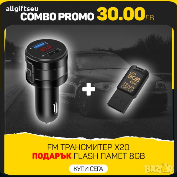  FM трансмитер AMIO + флаш памет 8GB X20-8GB, снимка 1