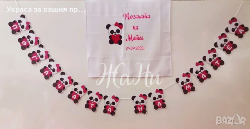 Украса За бебешка погача на тема Панда , снимка 1