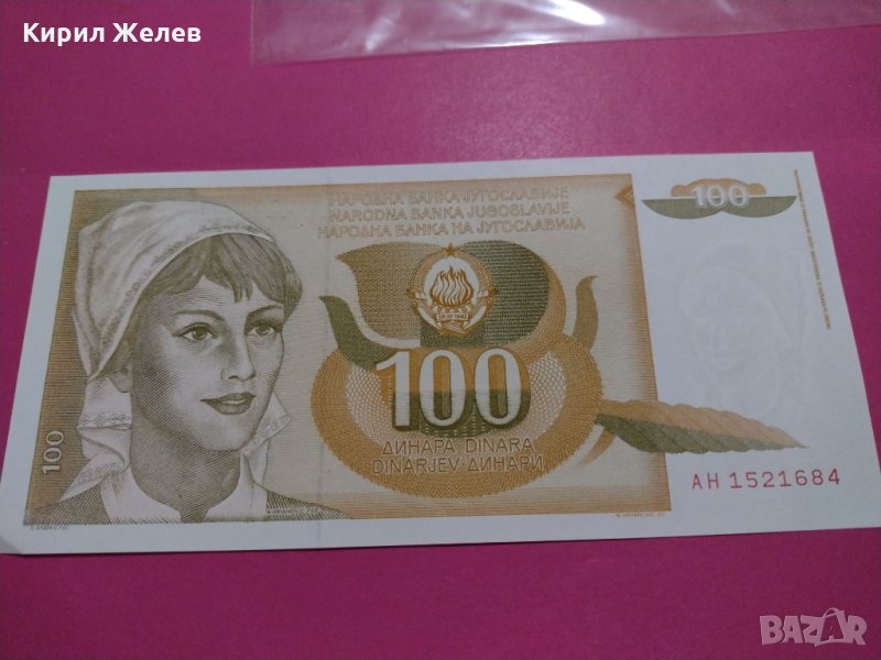 Банкнота Югославия-16532, снимка 1