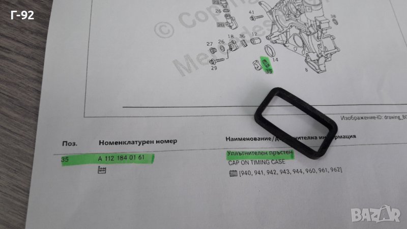 A1121840161**НОВО**Mercedes Benz**M112-113** УПЛЪТНЕНИЕ ЗА АНГРЕНАЖЕН КАПАК **, снимка 1
