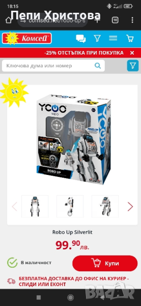 Robo Up интерактивна играчка, снимка 1