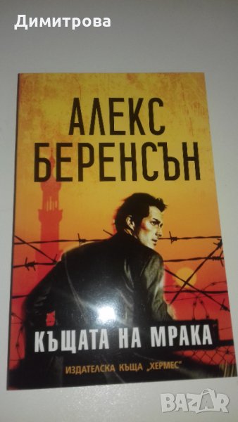 Къщата на мрака, снимка 1