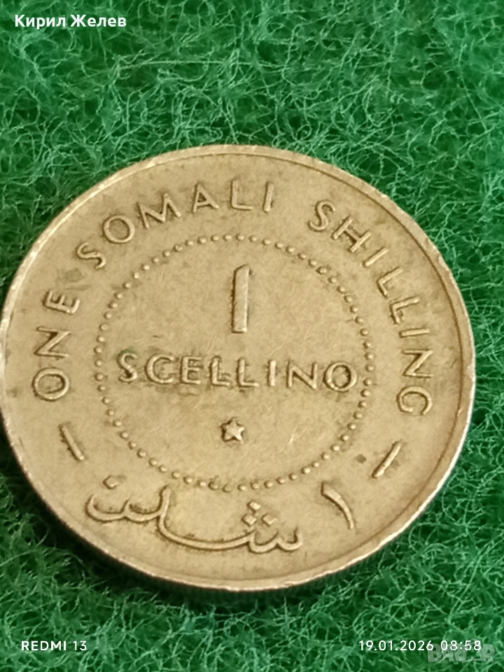 Монета 1 шилинг 1967г. Сомалия рядка за КОЛЕКЦИЯ 53340, снимка 1