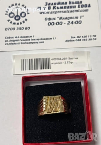 Златен пръстен (буква И)12.82гр.