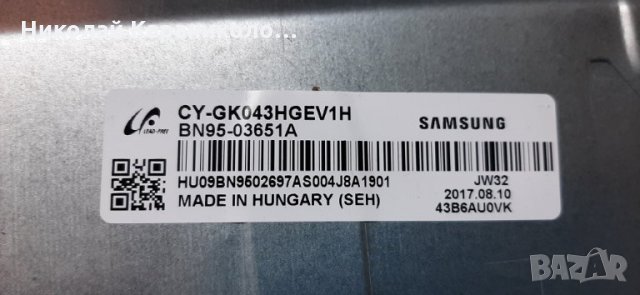 Продавам Power-BN44-00806A,Main-BN41-02568B,лед ленти,Control BN96-35345B от тв.SAMSUNG UE43MU6179U, снимка 2 - Телевизори - 34492861