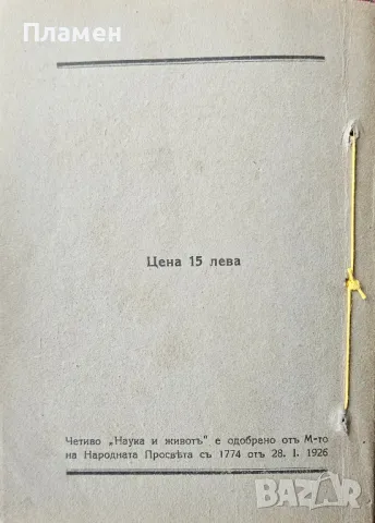Гневътъ Теодоръ Рибо /1929/, снимка 3 - Антикварни и старинни предмети - 49478817