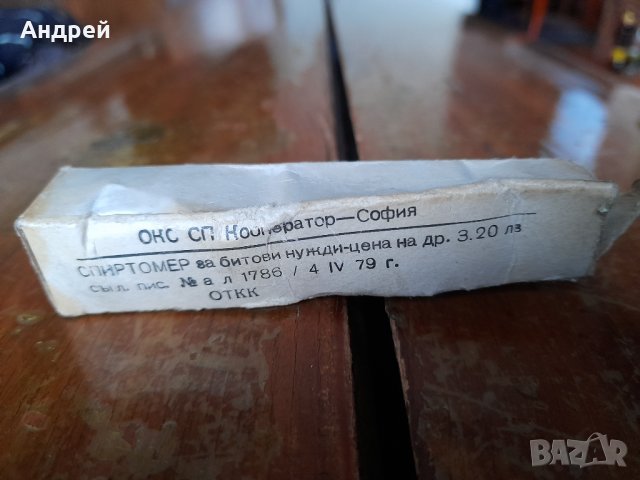 Стар спиртомер #7, снимка 2 - Други ценни предмети - 38617223