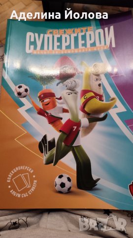 Разменям стикери и карти на Свежите супер герои от Кауфланд , снимка 2 - Колекции - 35264121