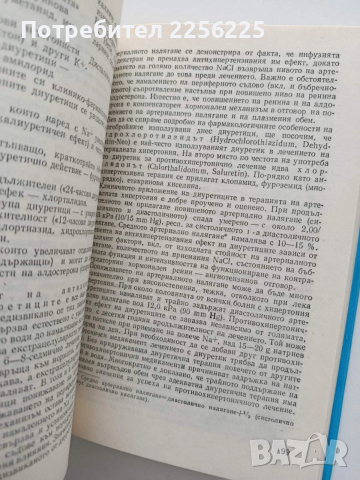 Фармакология на сърдечно - съдовите лекарства, снимка 2 - Специализирана литература - 54044840