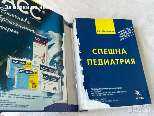 Лекарствен справочник - Стоян Миленков, снимка 3 - Специализирана литература - 54308099