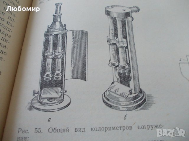 Фотометрический анализ - Москва 1968г., снимка 7 - Медицинска апаратура - 44242620