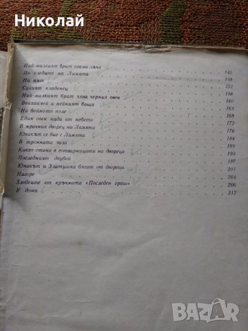 Български народни приказки Ангел Каралийчев, снимка 2 - Детски книжки - 39640811